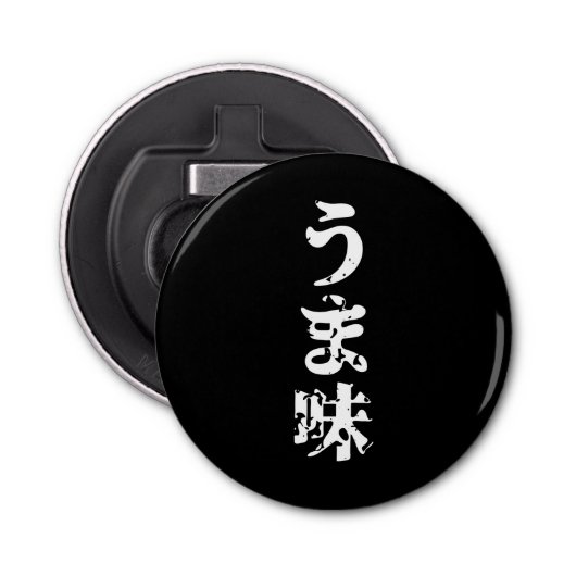 UMAMI う 味 Japanse Kanji Nihongo Language Button Flesopener (Voorkant)
