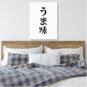 UMAMI う 味 Japanse Kanji Nihongo Language Canvas Afdruk (Insitu (Slaapkamer))
