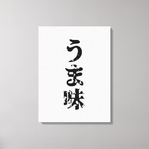 UMAMI う 味 Japanse Kanji Nihongo Language Canvas Afdruk