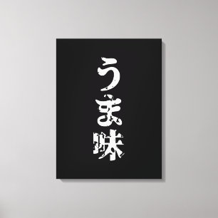 UMAMI う 味 Japanse Kanji Nihongo Language Canvas Afdruk