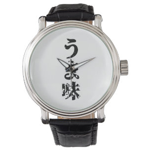 UMAMI う 味 Japanse Kanji Nihongo Language Horloge