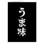 UMAMI う 味 Japanse Kanji Nihongo Language Kaart (Voorkant)