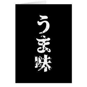 UMAMI う 味 Japanse Kanji Nihongo Language Kaart