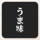 UMAMI う 味 Japanse Kanji Nihongo Language Kartonnen Onderzetters (Voorkant)