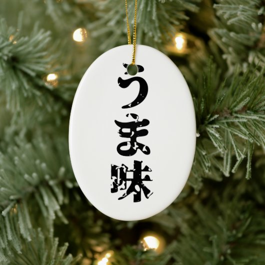 UMAMI う 味 Japanse Kanji Nihongo Language Keramisch Ornament (Boom)