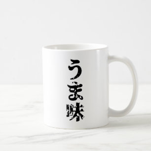 UMAMI う 味 Japanse Kanji Nihongo Language Koffiemok