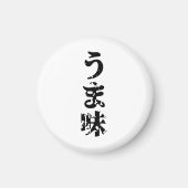 UMAMI う 味 Japanse Kanji Nihongo Language Magneet (Voorkant)