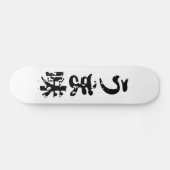 UMAMI う 味 Japanse Kanji Nihongo Language Persoonlijk Skateboard (Horizontaal)