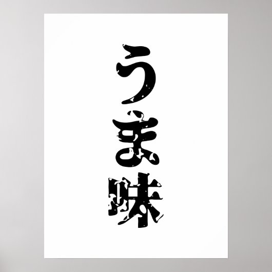 UMAMI う 味 Japanse Kanji Nihongo Language Poster (Voorkant)