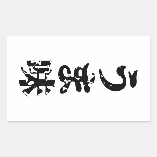 UMAMI う 味 Japanse Kanji Nihongo Language Rechthoekige Sticker (Voorkant)