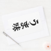 UMAMI う 味 Japanse Kanji Nihongo Language Rechthoekige Sticker (Envelop)