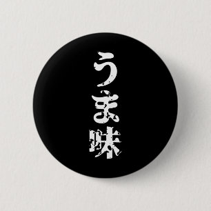 UMAMI う 味 Japanse Kanji Nihongo Language Ronde Button 5,7 Cm