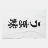 UMAMI う 味 Japanse Kanji Nihongo Language Theedoek (Horizontaal)