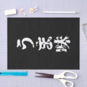 UMAMI う 味 Japanse Kanji Nihongo Language Tissuepapier (Craft)