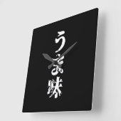 UMAMI う 味 Japanse Kanji Nihongo Language Vierkante Klok (Hoek)