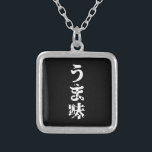 UMAMI う 味 Japanse Kanji Nihongo Language Zilver Vergulden Ketting<br><div class="desc">UMAMI う 味 Japans Kanji Nihongo Language Wereldbol Trotters is gespecialiseerd in idiosyncratische beelden van rond het wereldbol. Hier vindt u unieke Wenskaarten,  Briefkaarten,  Posters,  Muismatten en meer.</div>
