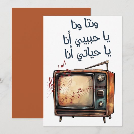 Umm Kulthum Arabisch Liefdeslied Alf Leila wa Leil Kaart (Voorkant / Achterkant)