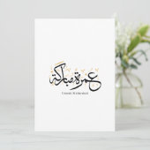 Umrah Mubarakah Arabic Calligraphy Wall Art Kaart (Staand voorkant)
