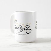 Umrah Mubarakah Arabic Calligraphy Wall Art Koffiemok (Voorkant links)