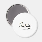 Umrah Mubarakah Arabic Calligraphy Wall Art Magneet (Voorkant / Achterkant)