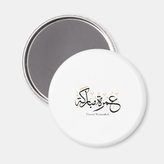 Umrah Mubarakah Arabic Calligraphy Wall Art Magneet (Voorkant / Achterkant)
