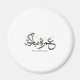 Umrah Mubarakah Arabic Calligraphy Wall Art Magneet