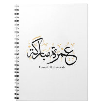 Umrah Mubarakah Arabic Calligraphy Wall Art