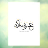 Umrah Mubarakah Arabic Calligraphy Wall Art Raamsticker (Vel 3)