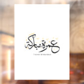Umrah Mubarakah Arabic Calligraphy Wall Art Raamsticker (Vel 2)