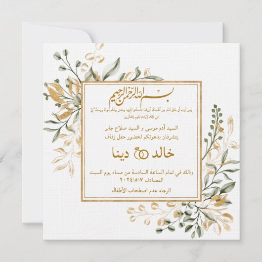 Unieke dubbelzijdige Arabische en Engelse bruiloft Kaart (Voorkant)