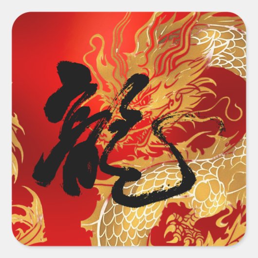 Unieke Gouden Rode Draak Succes Chinees Nieuwjaar Vierkante Sticker (Voorkant)