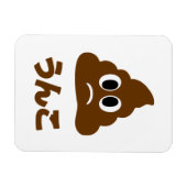 Unko うんこ poep Japanse taal Magneet (Horizontaal)