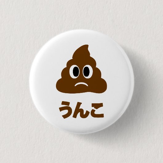 Unko うんこ poep Japanse taal Ronde Button 3,2 Cm (Voorkant)