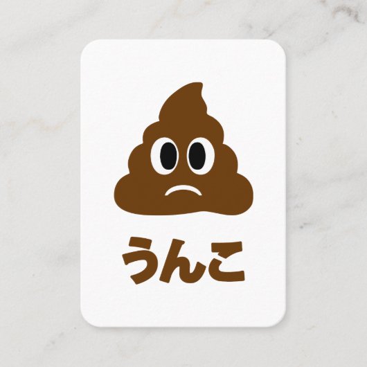 Unko うんこ Poop Japanese Language Visitekaartje (Voorkant)