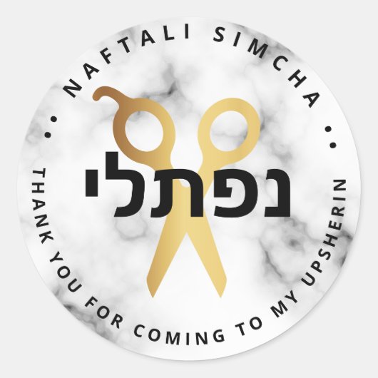 Upsherin HEBREEUWS Gepersonaliseerd Schaar Marmer Ronde Sticker (Voorkant)