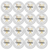 Upsherin HEBREEUWS Gepersonaliseerde Schaar CLEAR  Sticker (Voorkant)