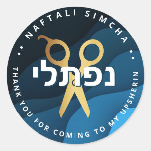 Upsherin HEBREW gepersonaliseerde schaar blauwe go Ronde Sticker
