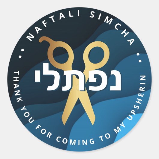 Upsherin HEBREW gepersonaliseerde schaar blauwe go Ronde Sticker (Voorkant)