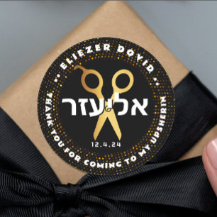 Upsherin HEBREW Gepersonaliseerde Schaar Gouden Gl Ronde Sticker