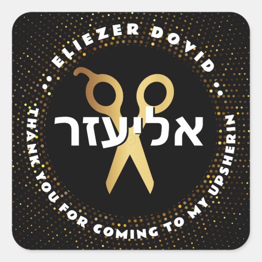 Upsherin HEBREW Gepersonaliseerde Schaar Gouden Gl Vierkante Sticker (Voorkant)