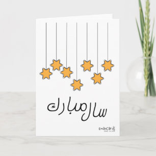 Urdu Desi Nieuwjaarskaart Kaart