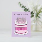 Urdu Happy Birthday Briefkaart (Staand voorkant)