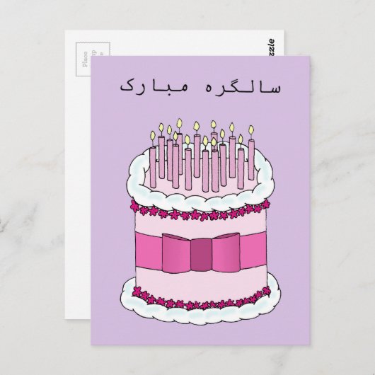 Urdu Happy Birthday Briefkaart (Voorkant / Achterkant)