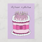 Urdu Happy Birthday Briefkaart (Voorkant)