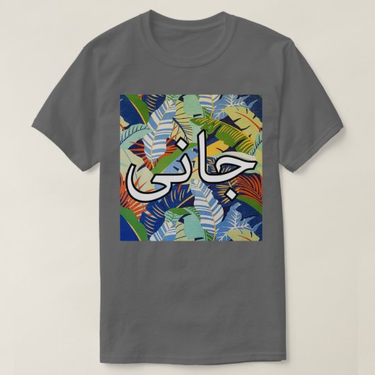 Urdu Jaani en Love Calligraphy and Writing T-shirt (Design voorkant)