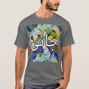 Urdu Jaani en Love Calligraphy and Writing T-shirt