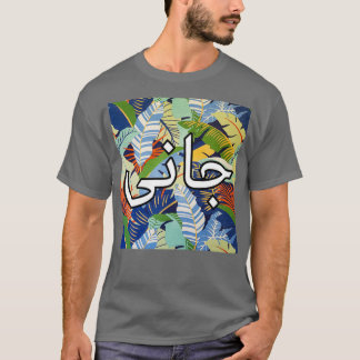 Urdu Jaani en Love Calligraphy and Writing T-shirt