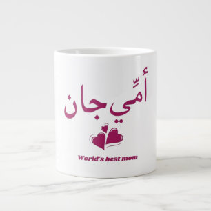 Urdu Moederdag CadeauAmmi Jaan Bloemenmok Grote Koffiekop