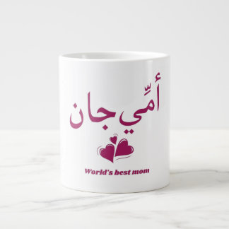 Urdu Moederdag CadeauAmmi Jaan Bloemenmok Grote Koffiekop