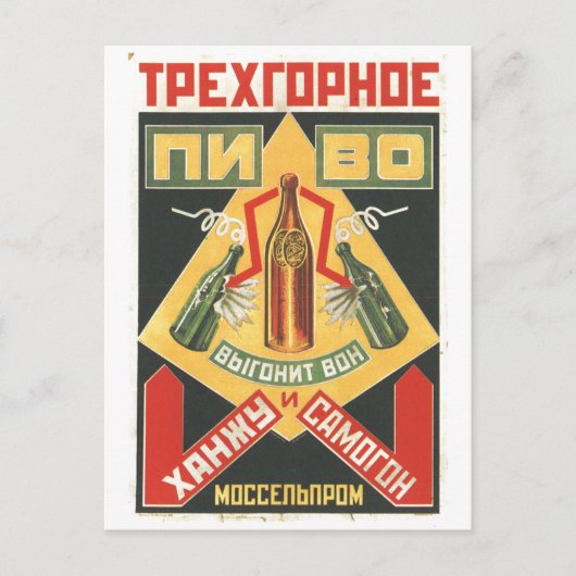 USSR CCCP Propaganda-Posters uit de Koude Oorlog S Briefkaart (Voorkant)